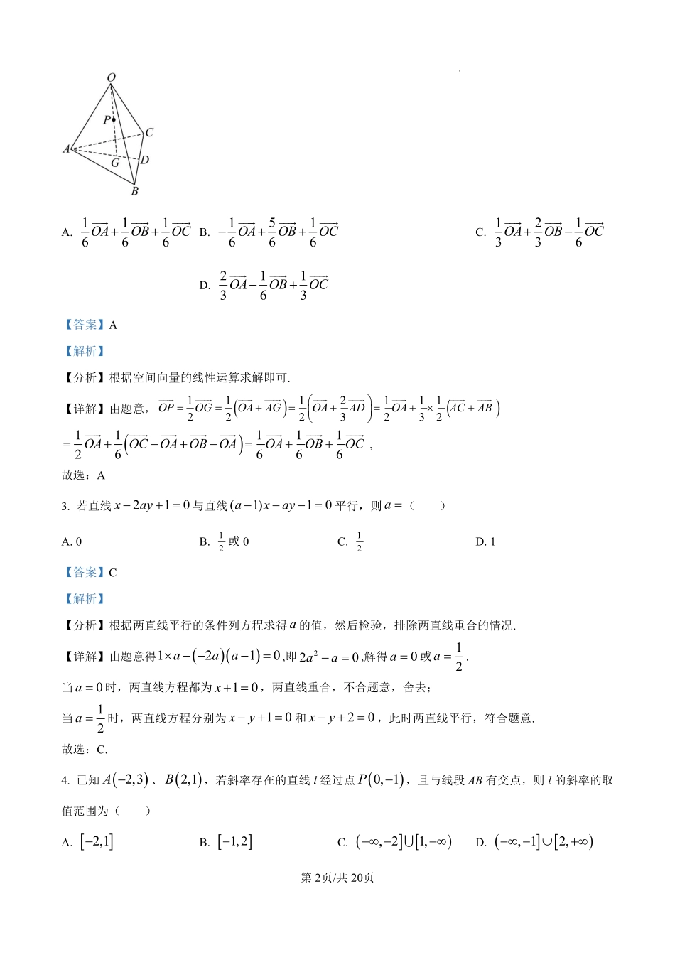 数学试卷(解析版)【Top30强校】【高二】山西省山西大学附中2025-2026学年第一学期高二(10月)月考(总第二次)(10.15左右).pdf_第2页