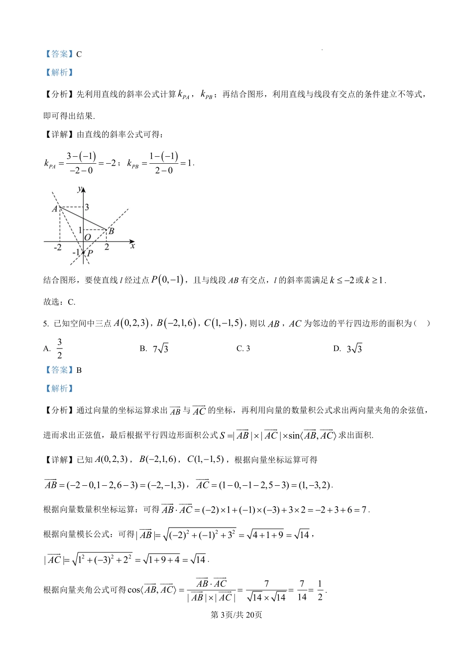 数学试卷(解析版)【Top30强校】【高二】山西省山西大学附中2025-2026学年第一学期高二(10月)月考(总第二次)(10.15左右).pdf_第3页