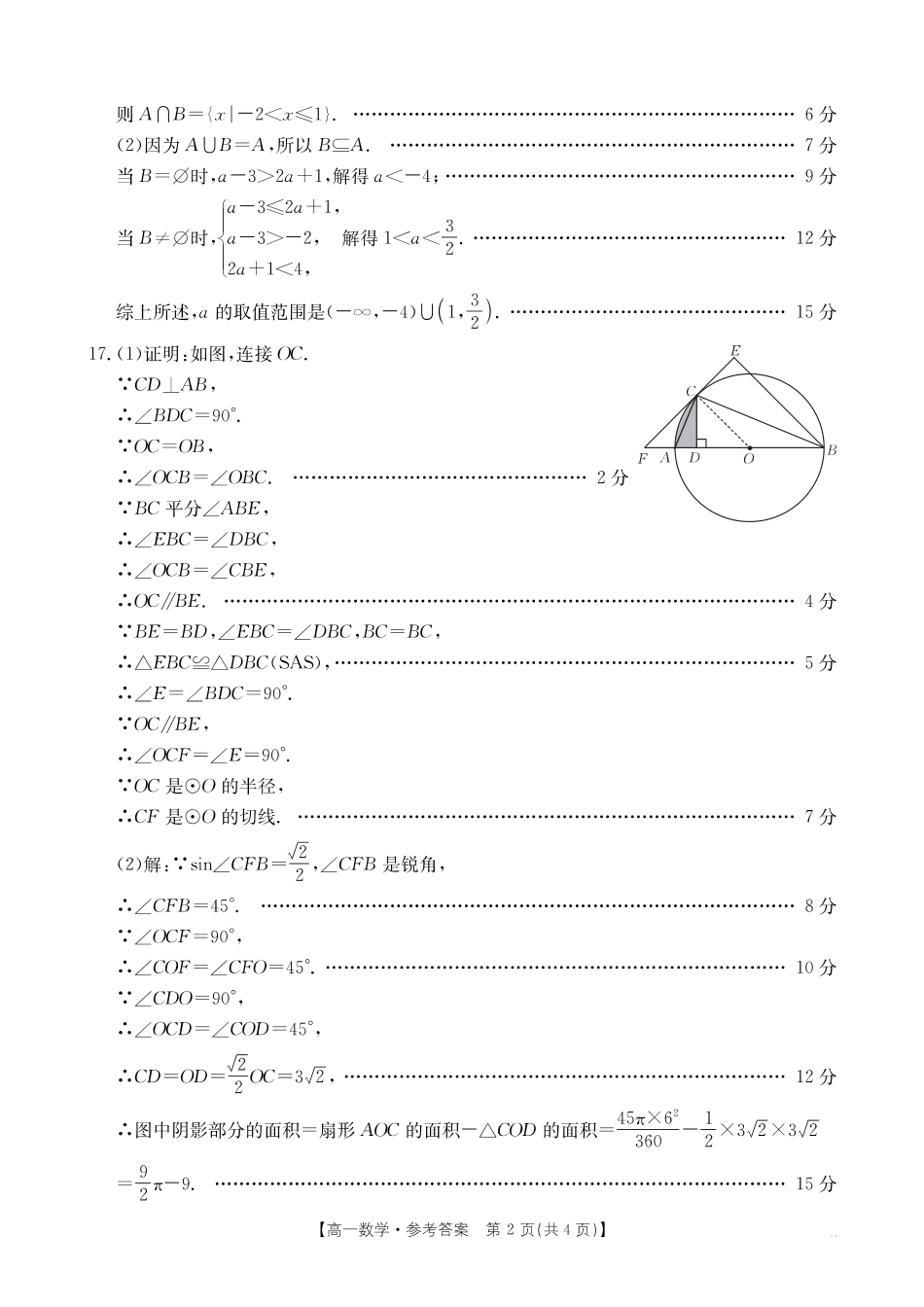 数学试卷（金太阳26-14A）答案河南省金太阳驻马店市第一高级中学2025级高一新生学科素养测试（26-14A）(8.21-8.22).pdf_第2页