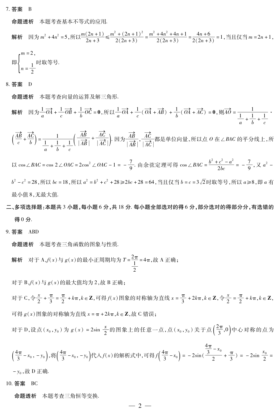 数学试卷(临沂专版)答案山东省天一大联考2026届高三年级十月份阶段性检测.pdf_第2页
