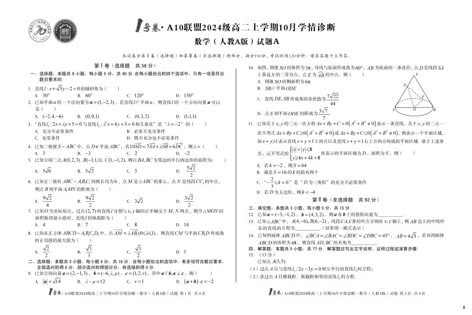数学试卷(人教A版)(A)【高二】安徽省1号卷A10联盟2024级高二上学期10月学情诊断（10.14-10.15）.pdf_第1页