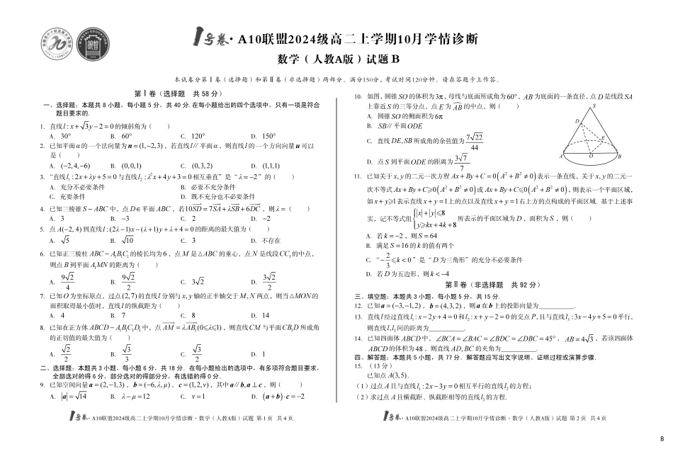 数学试卷(人教A版)(B)【高二】安徽省1号卷A10联盟2024级高二上学期10月学情诊断（10.14-10.15）.pdf_第1页