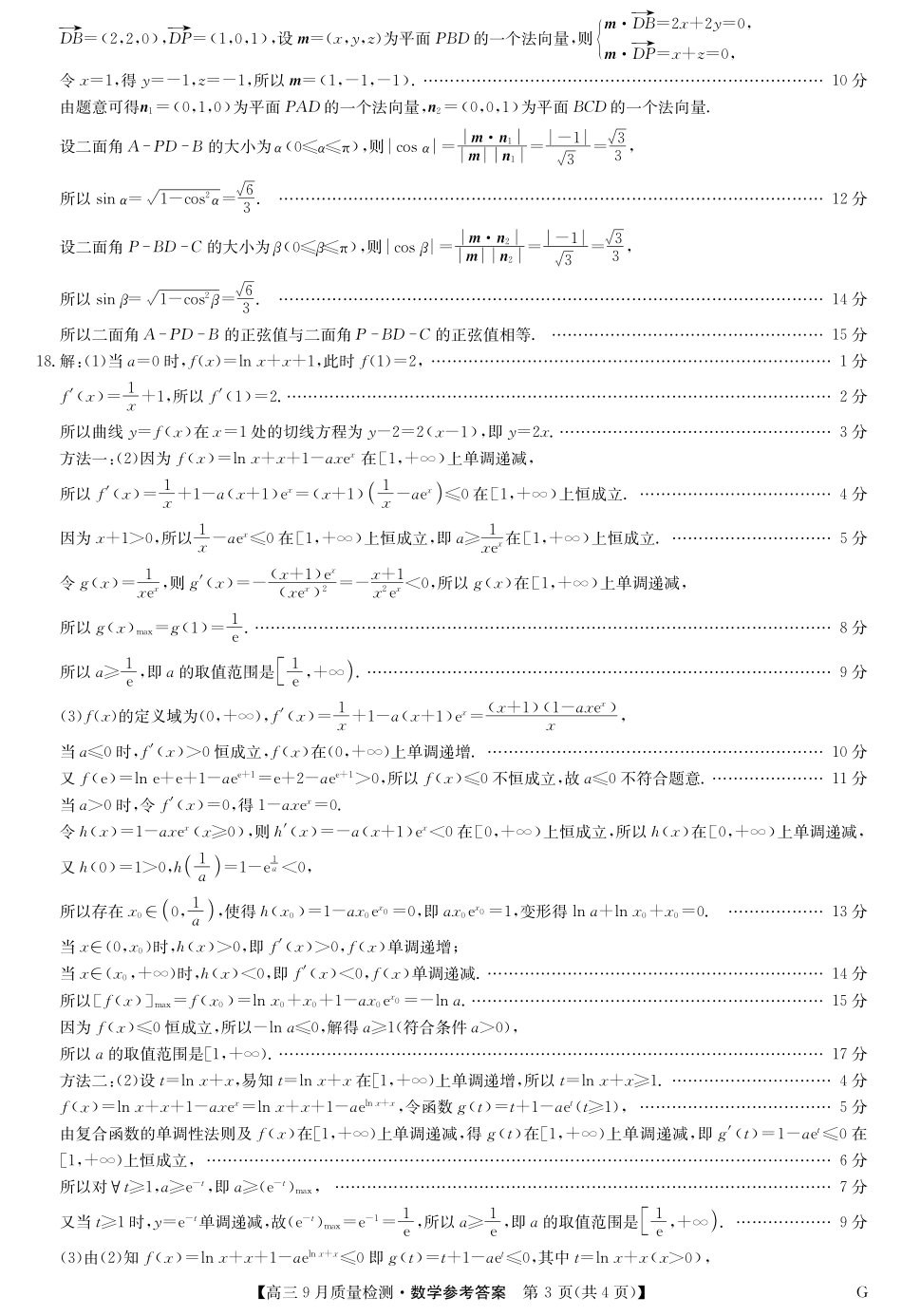 数学试卷(下标G)答案江西省、湖北省九师联盟2026届高三上学期10月联考（10.10-10.11）.pdf_第3页