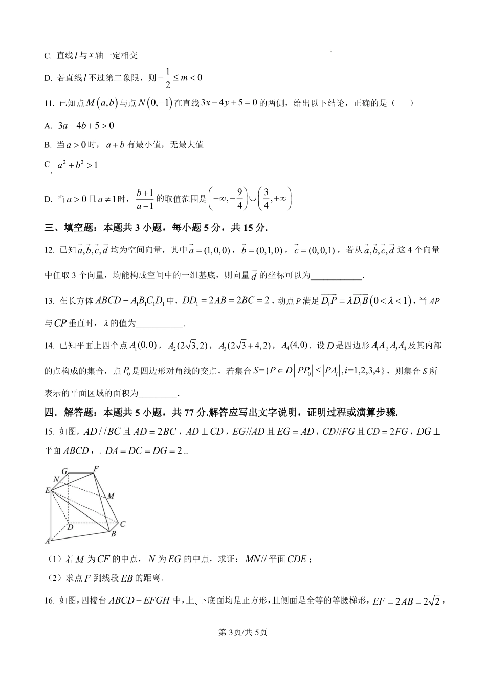 数学试卷(原卷版)【Top30强校】【高二】山西省山西大学附中2025-2026学年第一学期高二(10月)月考(总第二次)(10.15左右).pdf_第3页