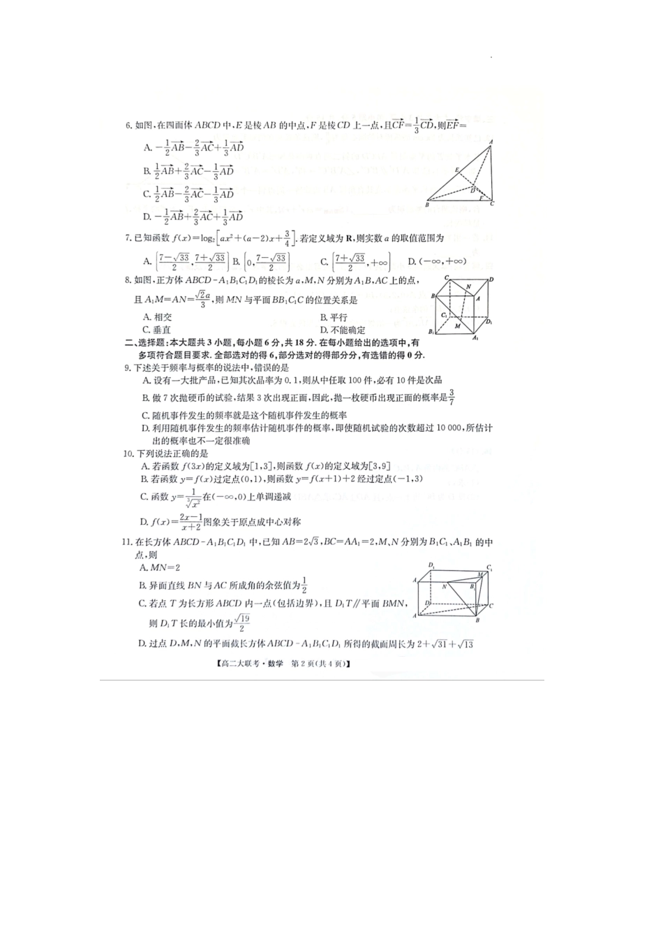 数学试卷【高二】广西2025年9月高二入学(开学)摸底大联考(11009B)(9.2-9.23).pdf_第2页