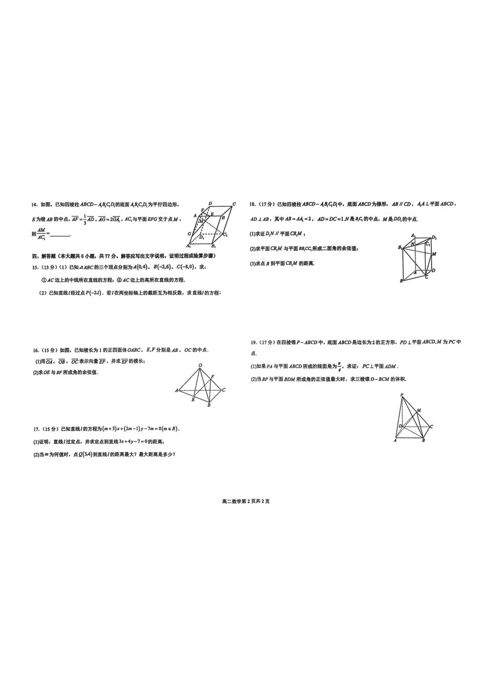数学试卷【高二】广西壮族自治区玉林市五校联考2025-2026学年高二上学期9月月考(9.23-9.24).pdf_第2页