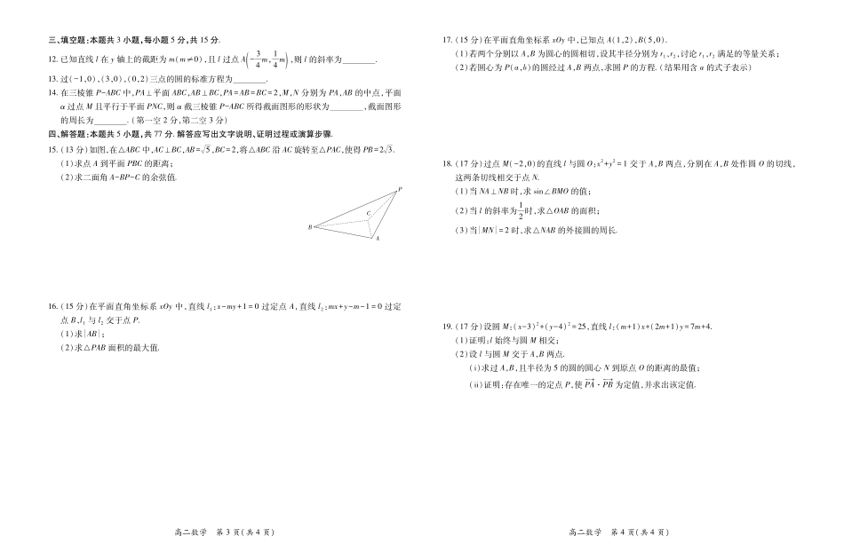 数学试卷【高二】江西省上进联考2025—2026学年高二年级10月阶段检测(10.14-10.15).pdf_第2页