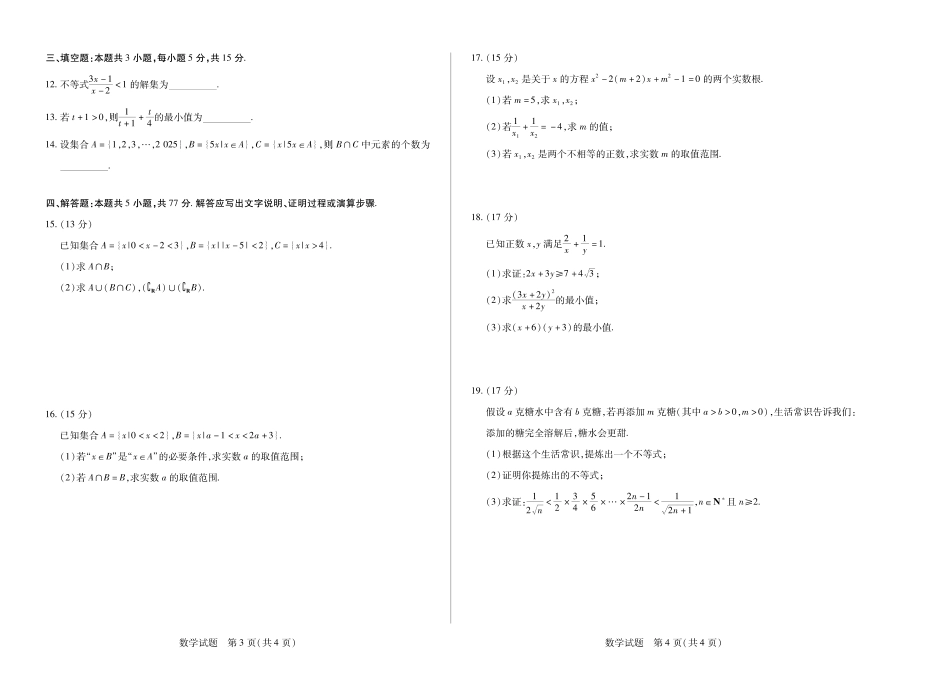 数学试卷【高一】河南省天一大联考2025-2026学年(上)高一上学期9月秋季检测（9.23-9.24）.pdf_第2页