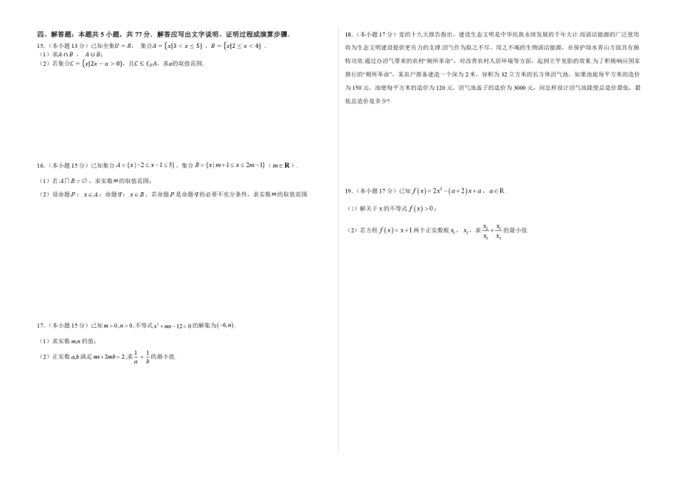 数学试卷【高一】山东省济宁市实验中学2025级(2028届)高一上学期10月月考（10.15左右).pdf_第2页