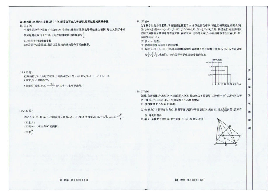数学试卷【高一下期末考】广西省金太阳南宁市2024-2025学年高一下学期期末教学质量监测（25-577A）（7.4左右）.pdf_第2页