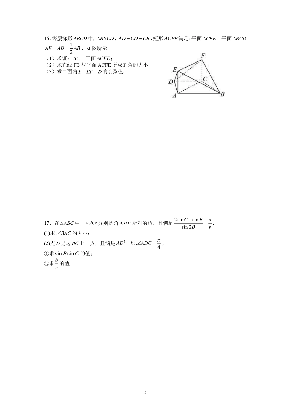 数学试卷【全国第七高中】【成都卷】四川省成都市第七中学2025-2026学年高三上学期10月月考（10.10-10.11）.pdf_第3页