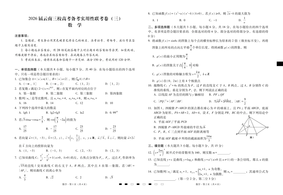 数学试卷【云南卷】云南省2026届云南三校高考备考实用性联考卷（三）（10.10-10.11)）.pdf_第1页