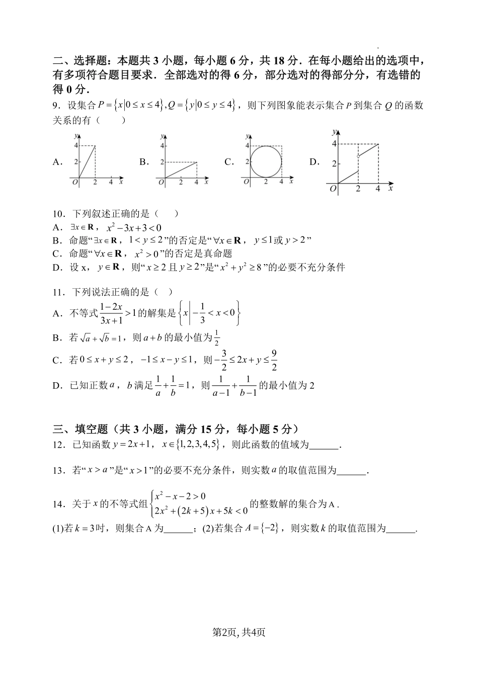 数学试卷+答案【Top30强校】【高一】山西省太原市山西大学附中2025-2026学年第一学期高一10月模块诊断(10.15左右).pdf_第2页