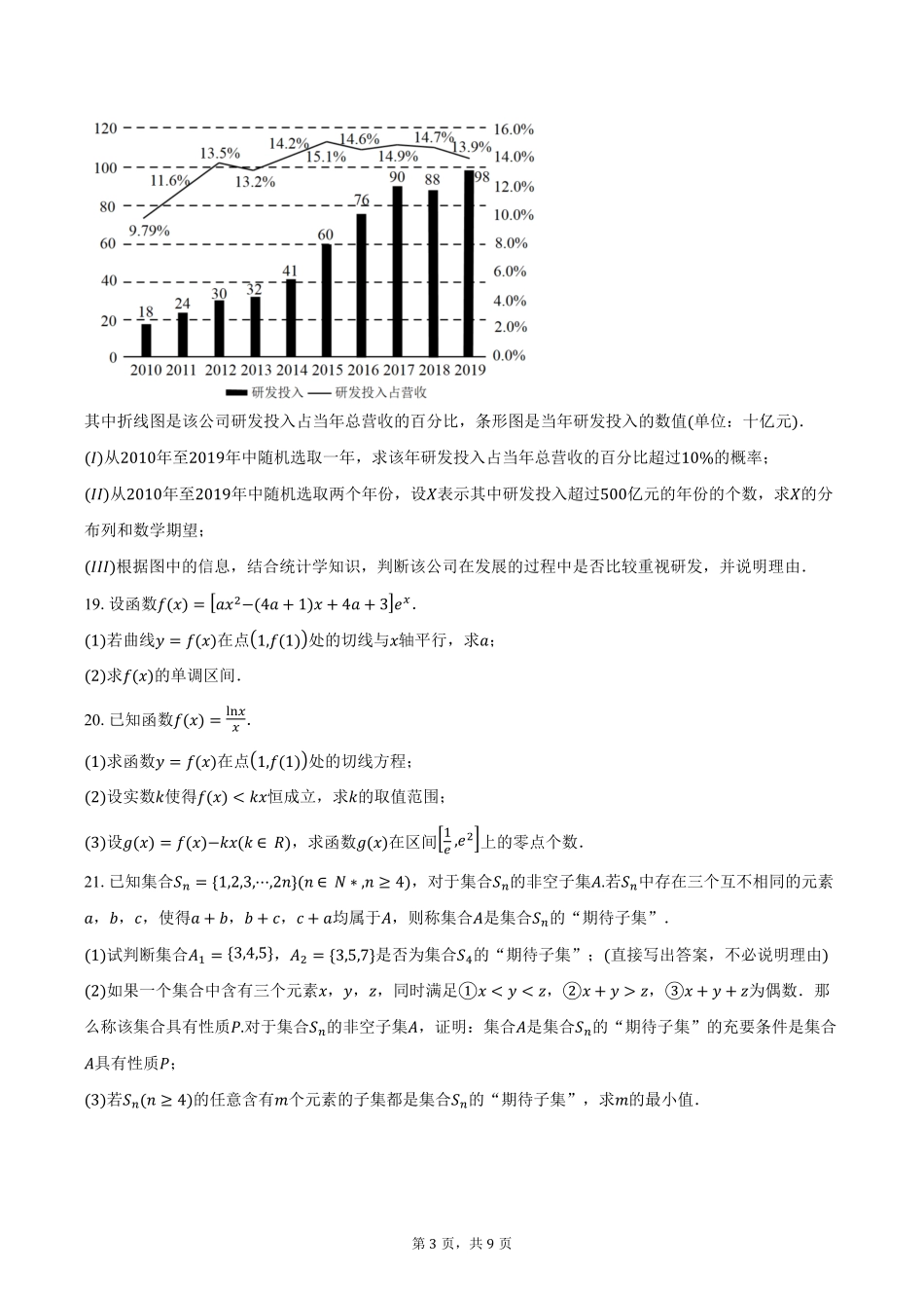 数学试卷+答案【北京卷】北京市西城区育才学校2025-2026学年高三上学期9月月考(9.26-9.27).pdf_第3页
