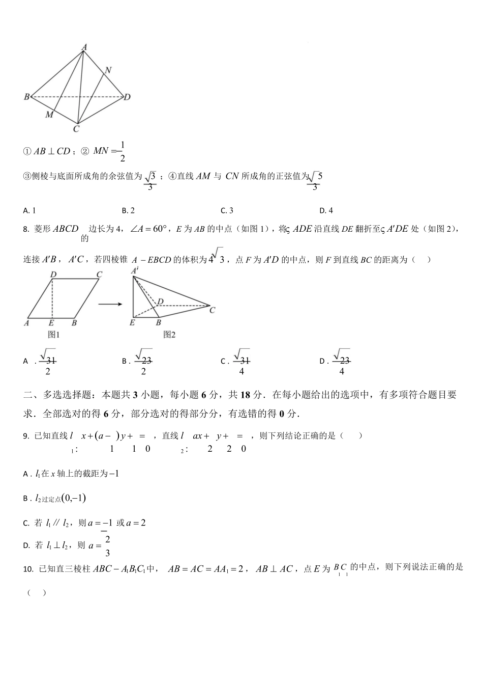 数学试卷+答案【黑吉辽蒙卷】【高二】吉林省通化市梅河口市第五中学2025-2026学年高二上学期10月月考试题(10.10左右).pdf_第2页