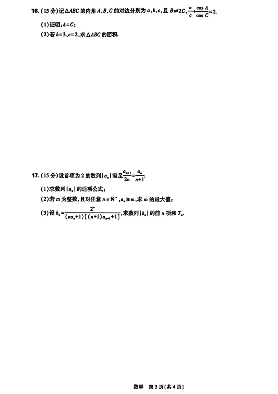 数学试卷+答案【黑吉辽蒙卷】东北三省精准教学联盟2026届高三10月联考强化卷(10.10-10.11).pdf_第3页