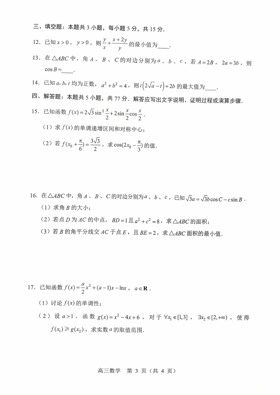 数学试卷+答案【黑吉辽蒙卷】辽宁省重点高中沈阳市郊联体2025-2026学年度上学期高三年级10月月考(10.15-10.16).pdf_第3页