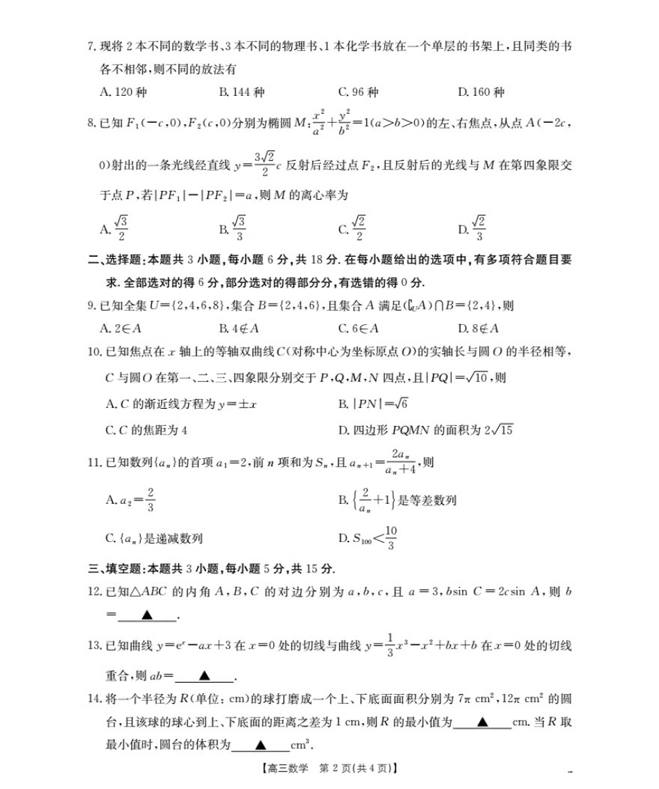 数学试卷+答案广东省金太阳部分学校2026届高三上学期10月联考(26-27C)(0.15-10.16).pdf_第2页