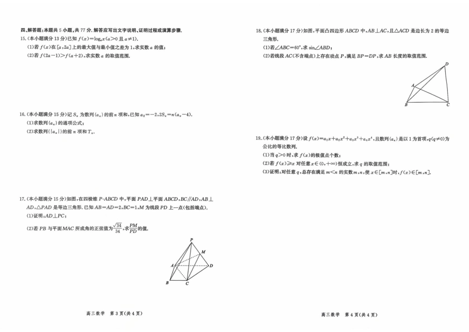 数学试卷+答案河北省2026届高三年级上学期10月考试暨阶段性联合测评（10.14-10.15）.pdf_第2页