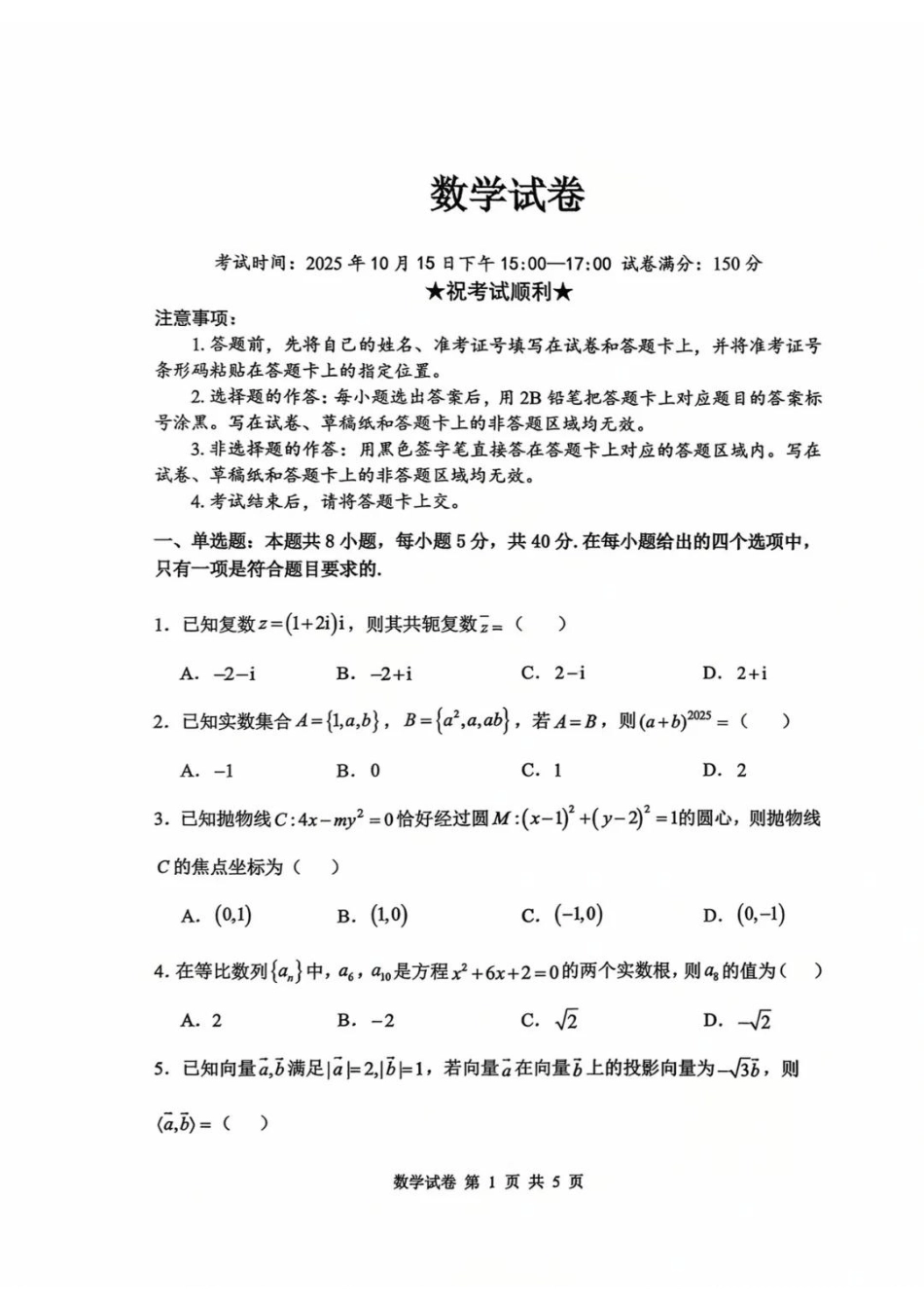 数学试卷+答案湖北省腾云联盟2026届高三10月联合检测(10.15-10.16).pdf_第1页