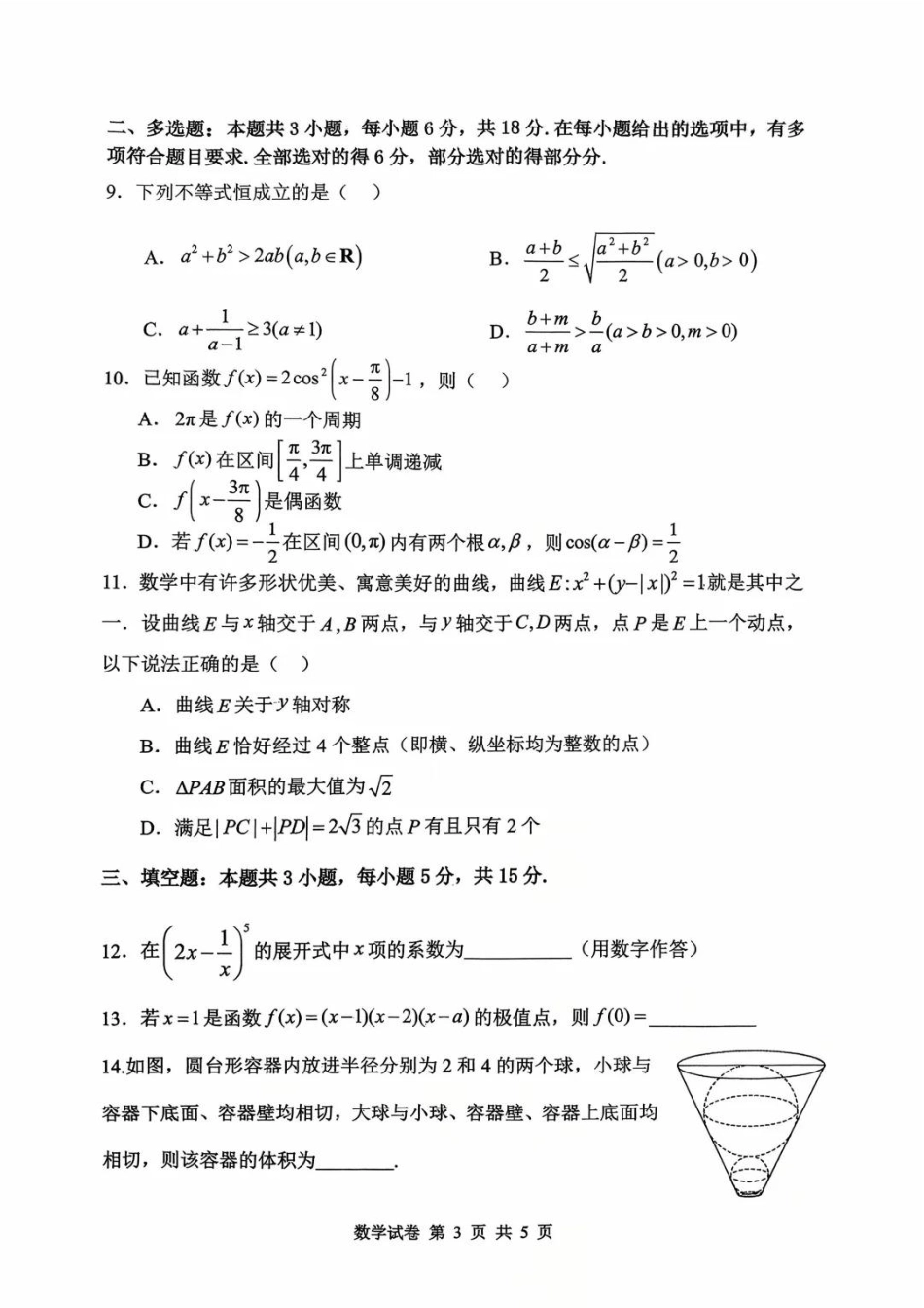 数学试卷+答案湖北省腾云联盟2026届高三10月联合检测(10.15-10.16).pdf_第3页