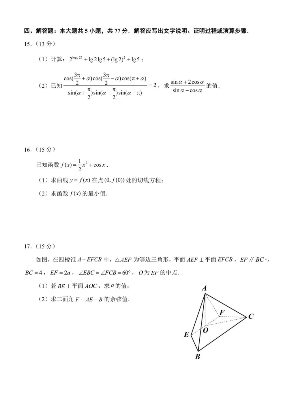 数学试卷+答案江苏省扬州市七校联考2025-2026学年第一学期高三上学期第一次联考(10.15-10.16).pdf_第3页