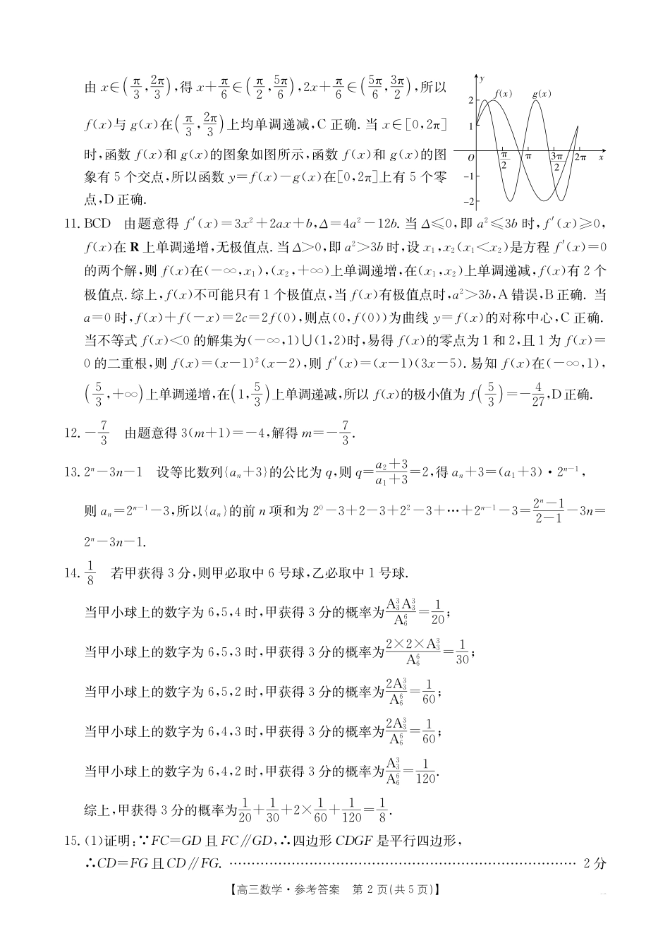 数学试卷25C数学答案.pdf_第2页