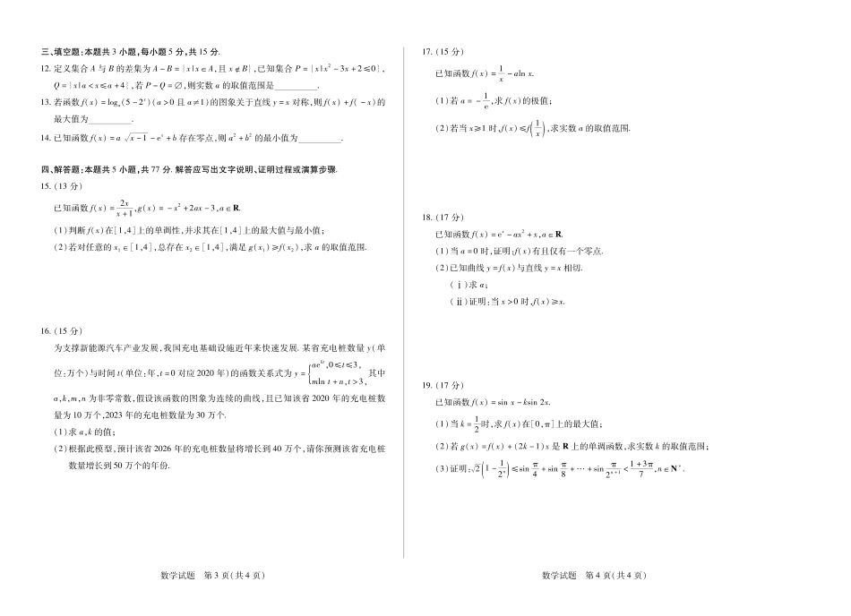 数学试卷安徽省、河南省天一大联考皖豫联盟2025-2026学年高三年级上学期10月调研考试（10.14-10.15）.pdf_第2页