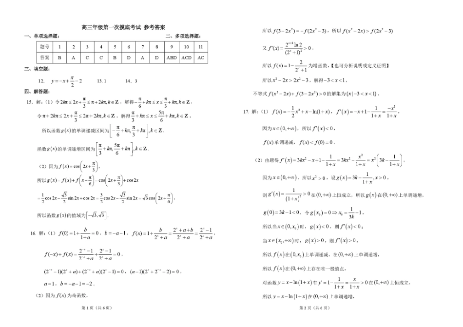 数学试卷答案【Top10强校】【黑吉辽蒙卷】东北师大附中2025-2026学年上学期高年级第一次模拟考试(10.13-10.14).pdf_第1页