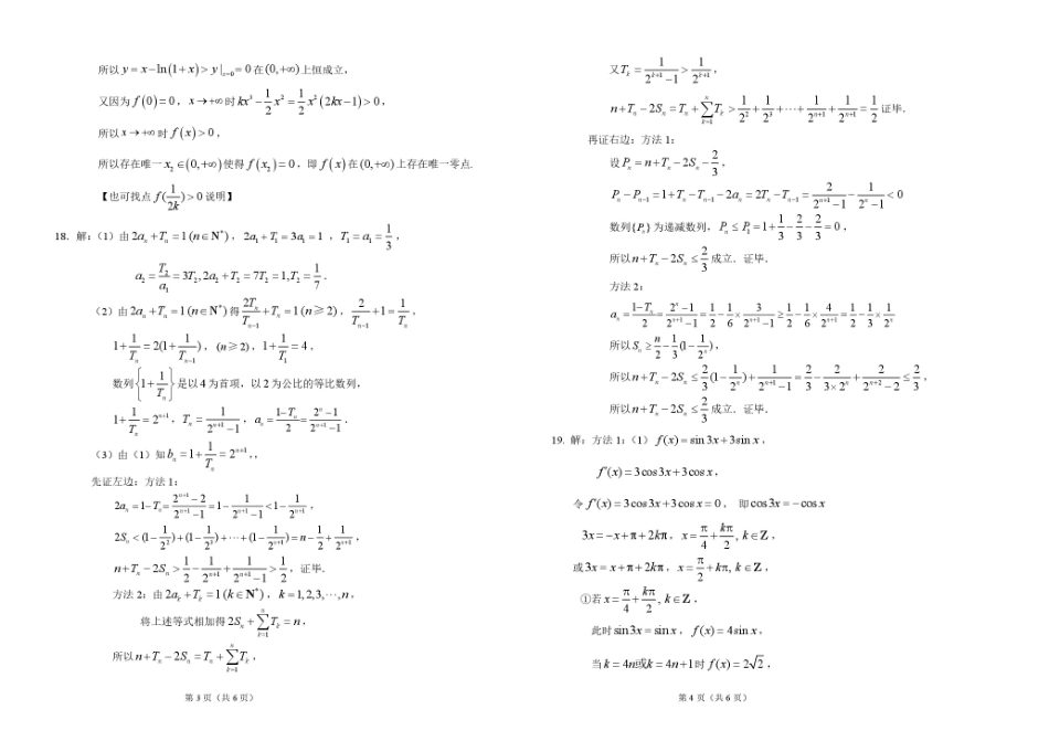 数学试卷答案【Top10强校】【黑吉辽蒙卷】东北师大附中2025-2026学年上学期高年级第一次模拟考试(10.13-10.14).pdf_第2页
