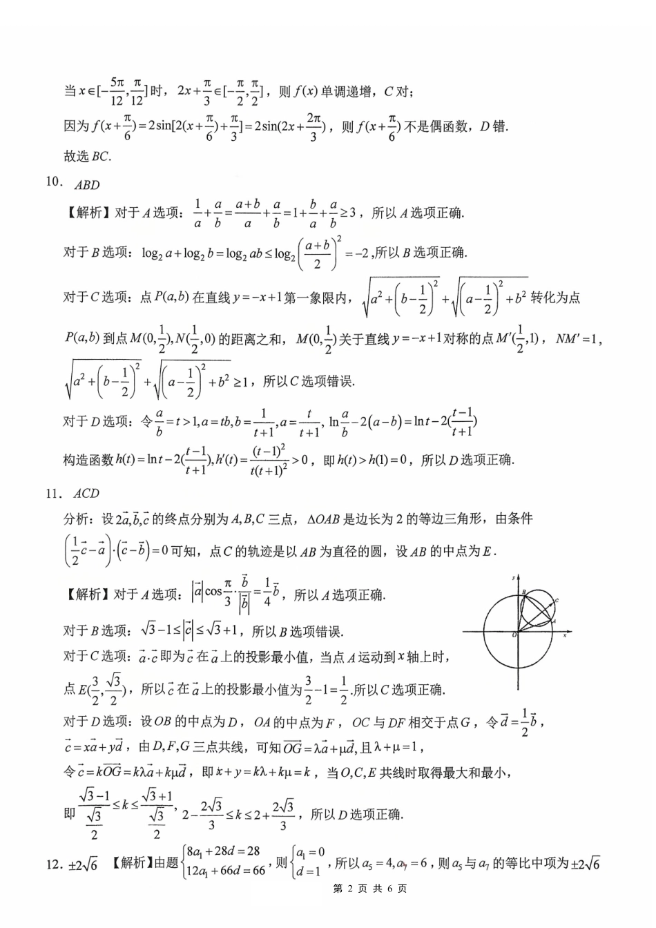 数学试卷答案【Top50强校】重庆市西南大学附属中学校2026届高三上学期10月月考(10.4-10.5).pdf_第2页