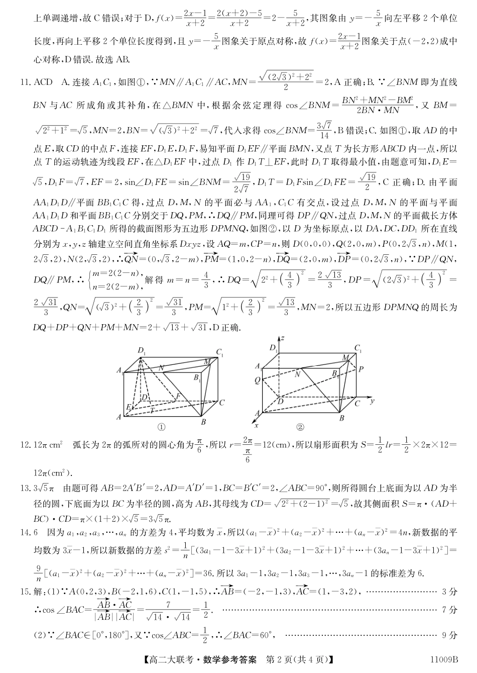 数学试卷答案【高二】广西2025年9月高二入学(开学)摸底大联考(11009B)(9.2-9.23).pdf_第2页