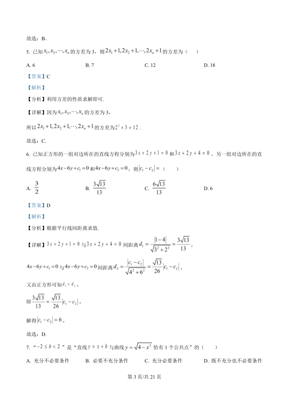 数学试卷答案【高二】湖南省长沙市雅礼中学2025年下学期高二上学期第一次(10月)月考考试(10.9-10.20).pdf_第3页