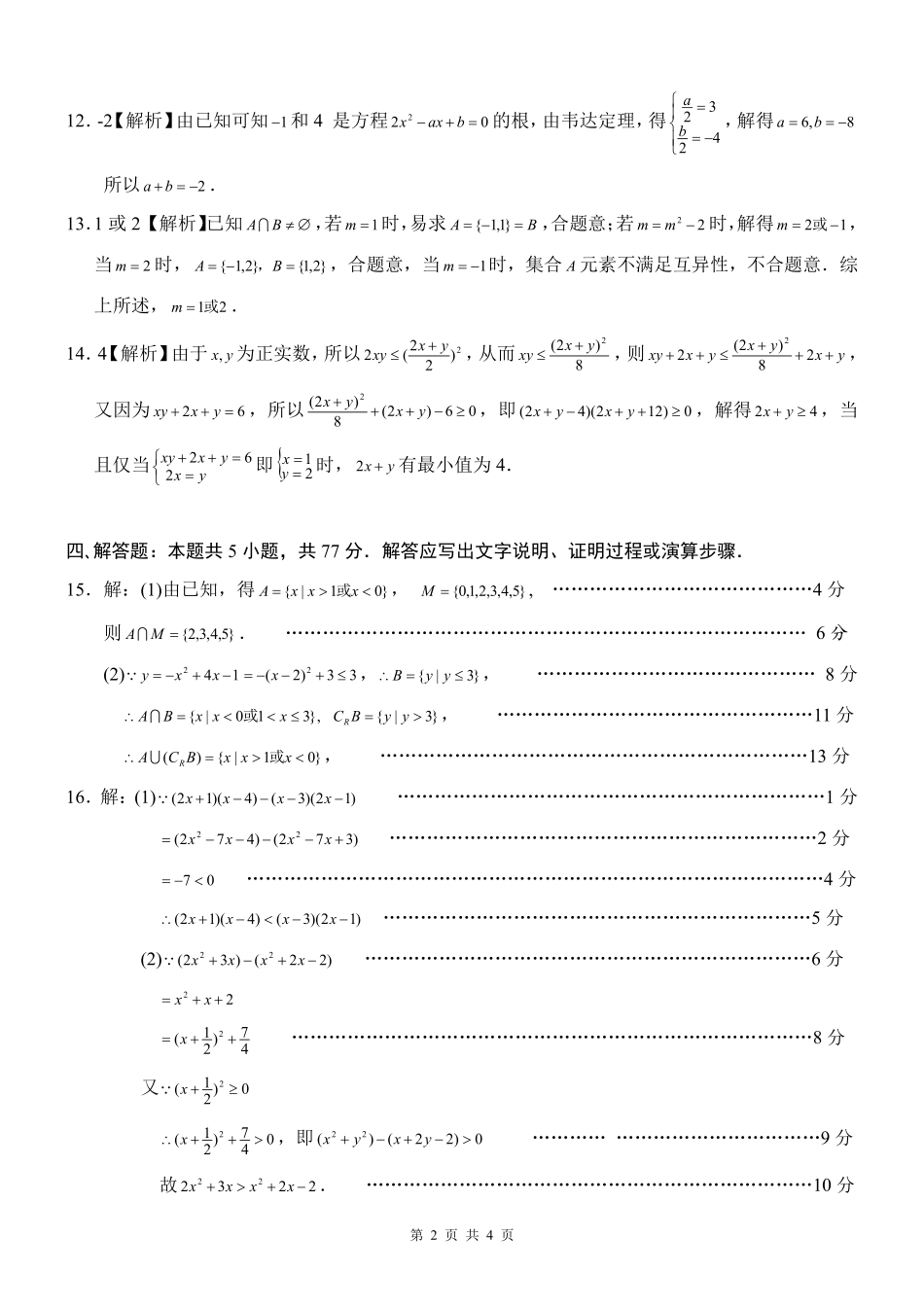 数学试卷答案【高一】广西壮族自治区2025级(2028届)贵百河10月高一年级新高考月考测试(10.15-10.16).pdf_第2页