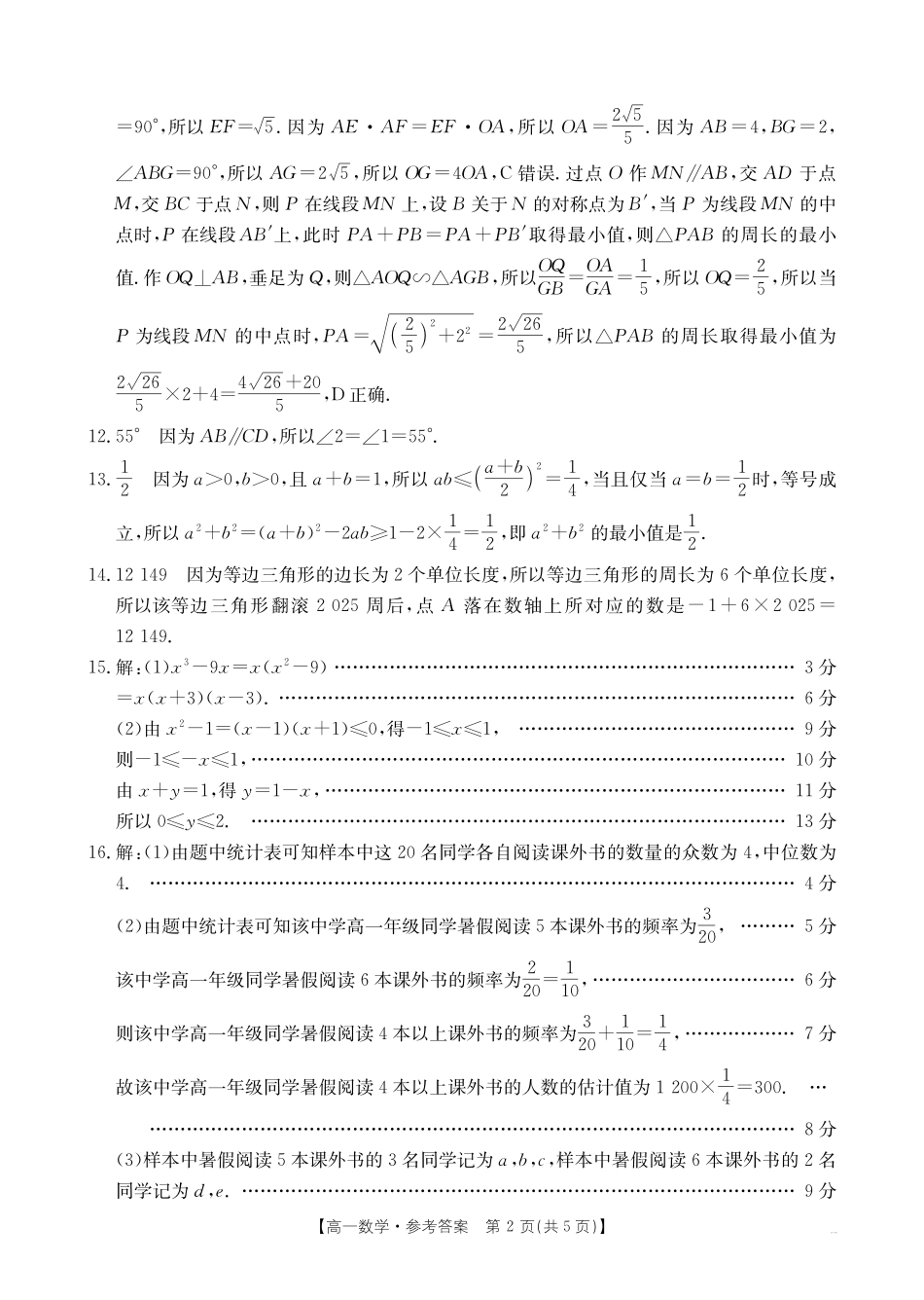 数学试卷答案【高一】广西壮族自治区金太阳部分学校2025年秋季高一年级开学质量检测(26-18B)(8.28-8.29).pdf_第2页