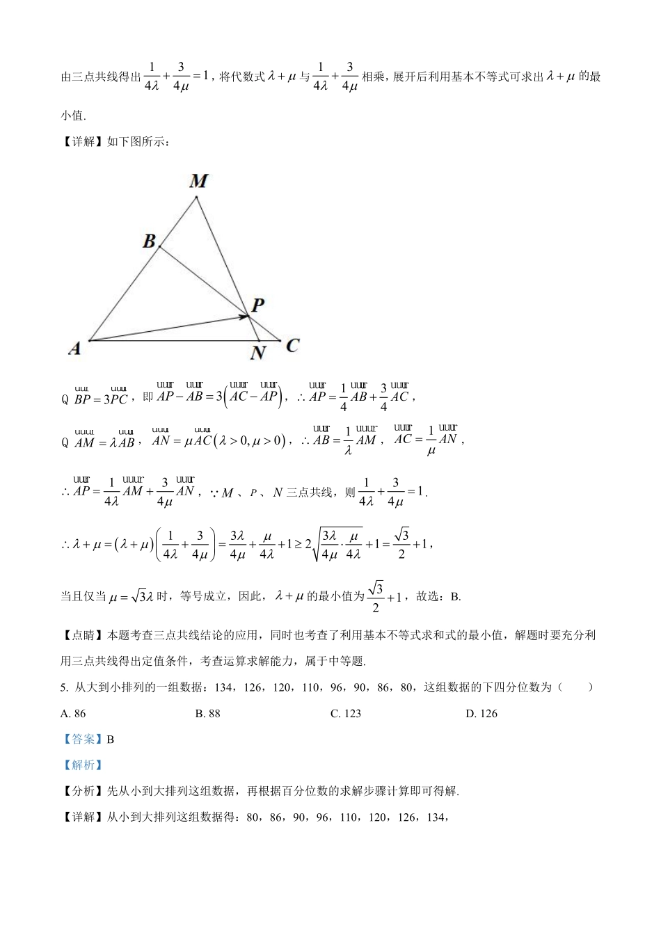 数学试卷答案【黑吉辽蒙卷】【高二】黑龙江省大庆实验中学2025-2026学年度上学期高二年级上开学考试(8.23-8.24).pdf_第3页