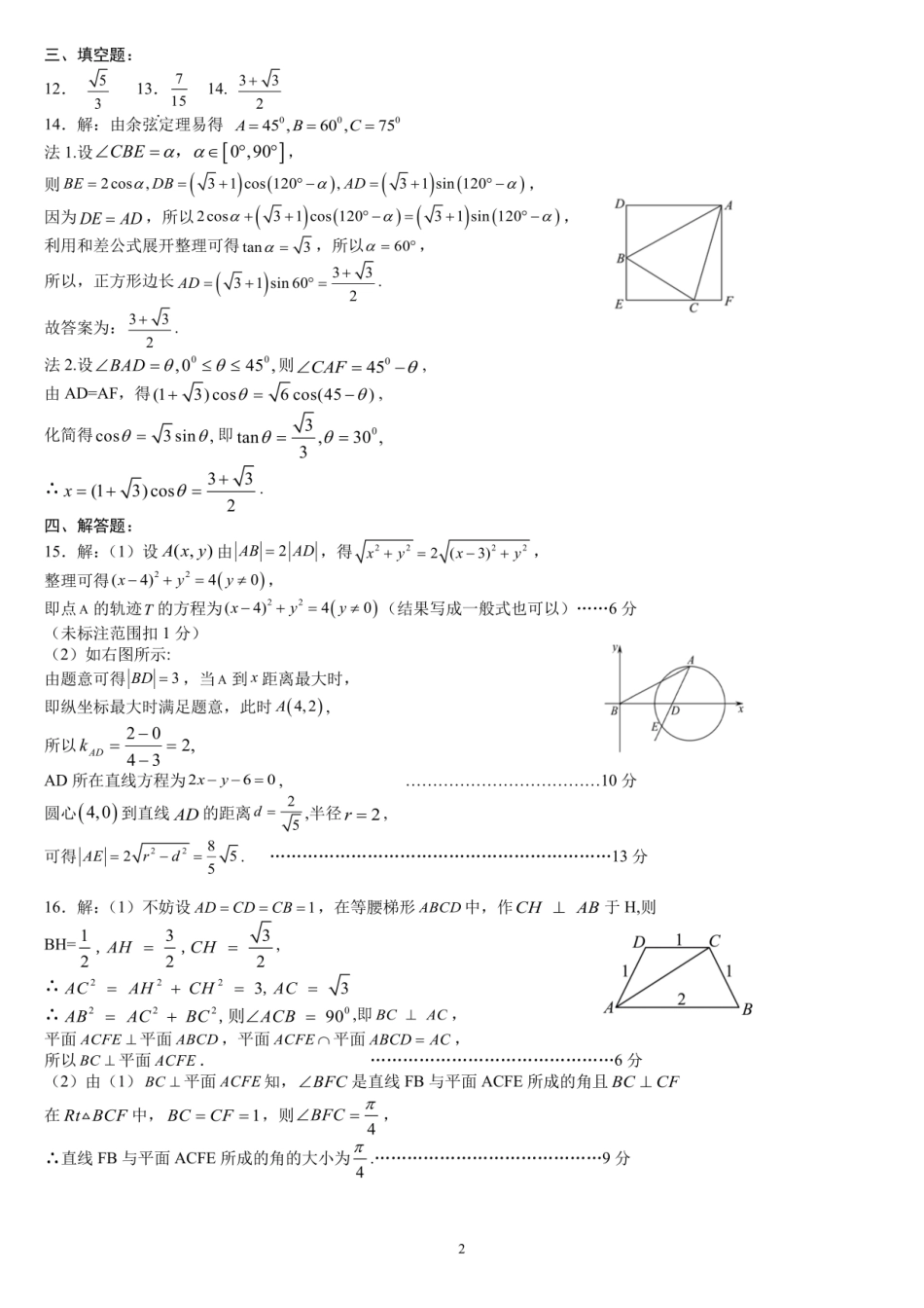 数学试卷答案【全国第七高中】【成都卷】四川省成都市第七中学2025-2026学年高三上学期10月月考（10.10-10.11）.pdf_第2页
