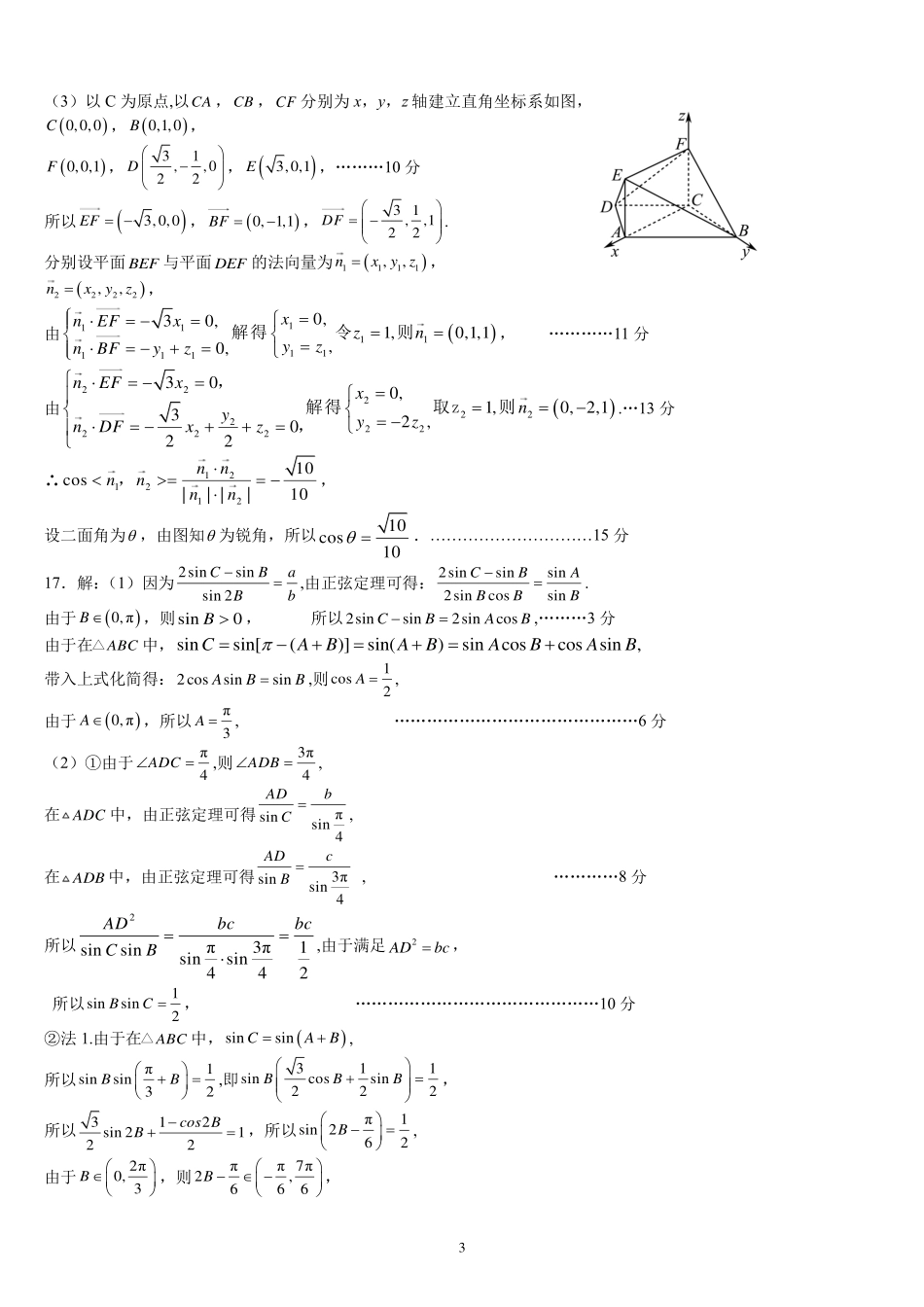 数学试卷答案【全国第七高中】【成都卷】四川省成都市第七中学2025-2026学年高三上学期10月月考（10.10-10.11）.pdf_第3页