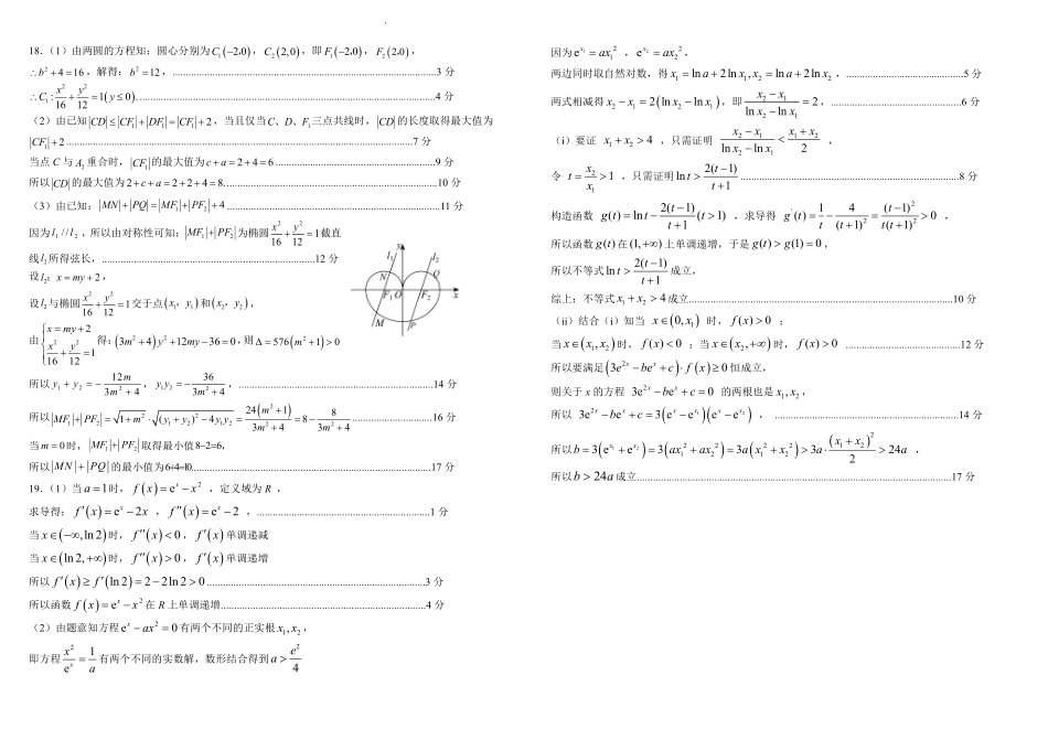 数学试卷答案【四川名校】四川省成都市树德中高2023级(2026届)高三上学期10月阶段性考试(10.8-10.9).pdf_第2页