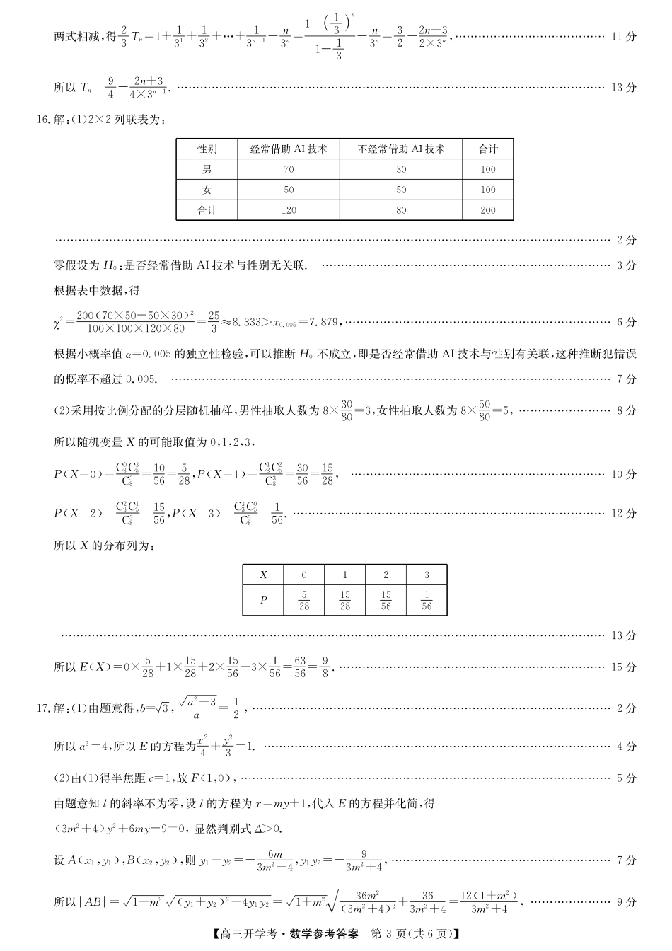 数学试卷答案安徽省九师联盟2026届高三9月开学联考（9.8-9.9）.pdf_第3页
