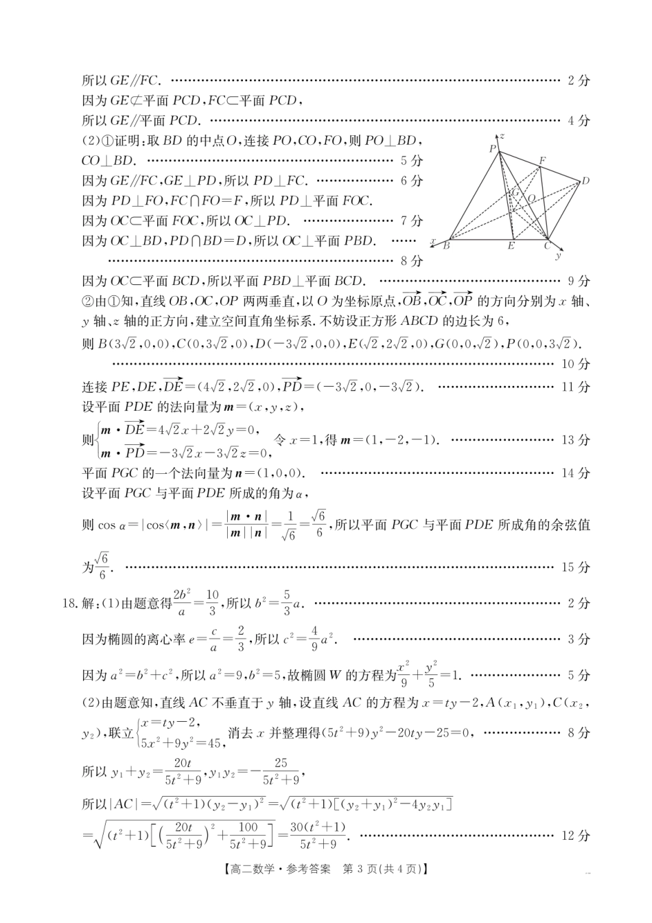 数学试卷答案甘肃省庆阳市金太阳2024-2025学年高二下学期期末诊断(25-583B)(7.14左右).pdf_第3页