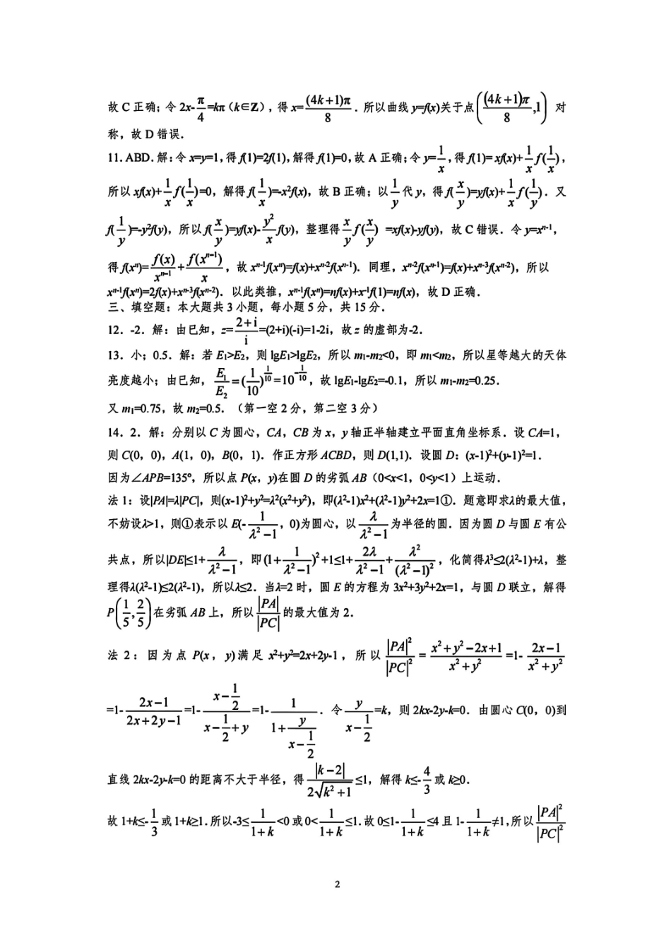 数学试卷答案广西基础教育高质量发展共同体广西接班人教育2026届高中毕业班适应性测试(10.23-10.24).pdf_第2页
