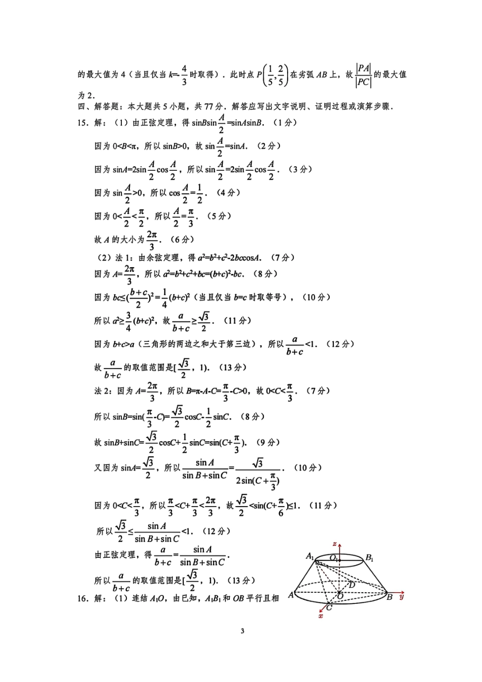 数学试卷答案广西基础教育高质量发展共同体广西接班人教育2026届高中毕业班适应性测试(10.23-10.24).pdf_第3页