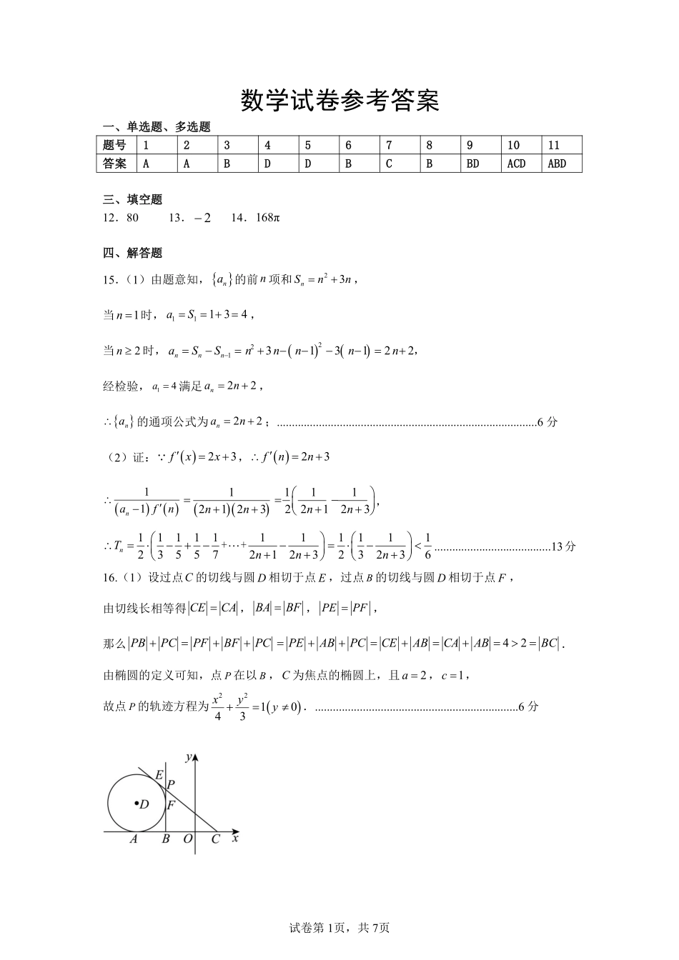 数学试卷答案湖北省腾云联盟2026届高三10月联合检测(10.15-10.16).pdf_第1页