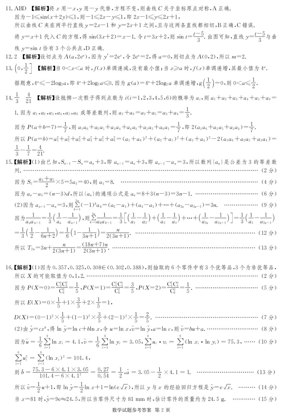 数学试卷答案湖南名校联考联合体(佩佩教育)2026届高三年级上学期第一次联考卷(10.16-10.17).pdf_第2页