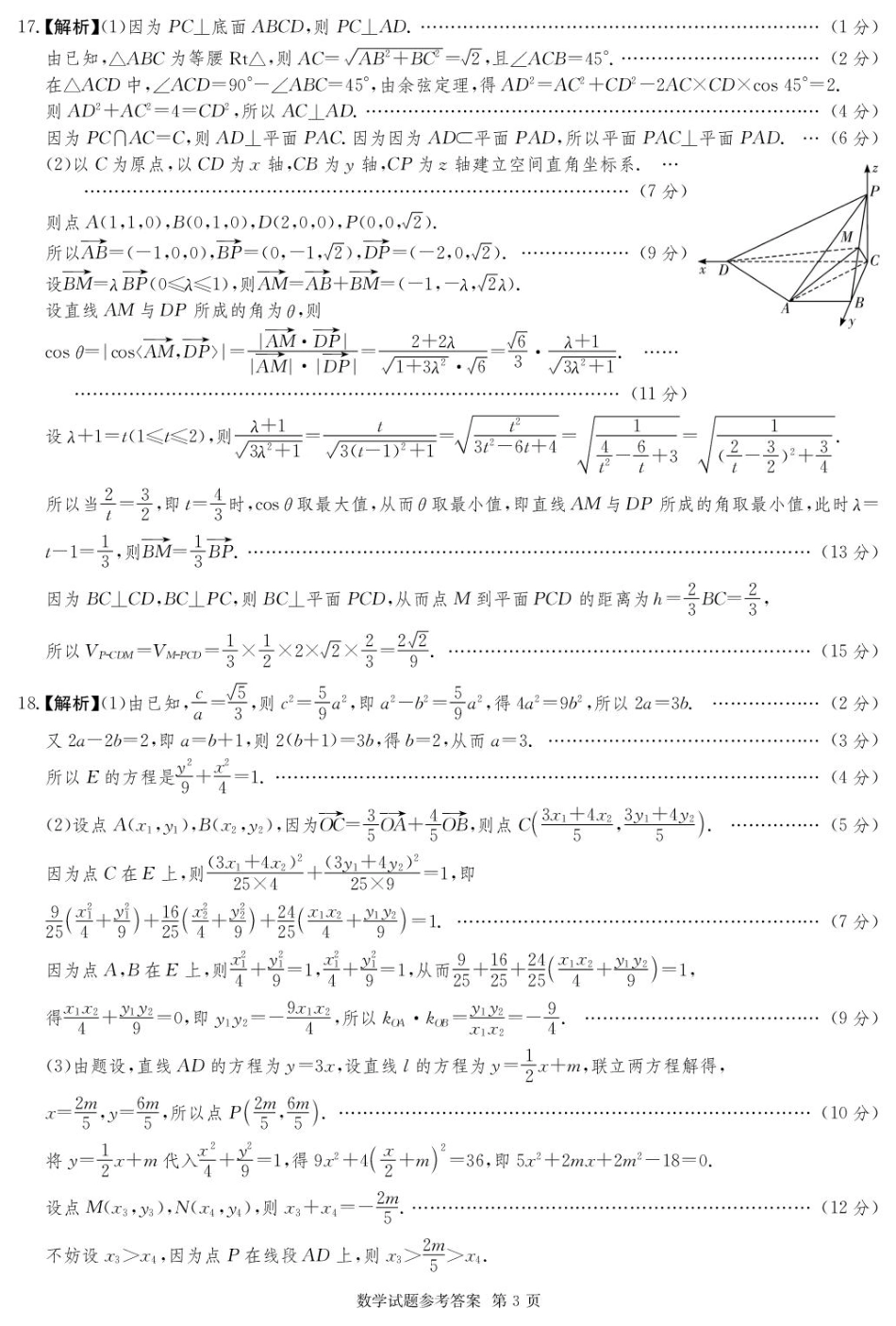 数学试卷答案湖南名校联考联合体(佩佩教育)2026届高三年级上学期第一次联考卷(10.16-10.17).pdf_第3页