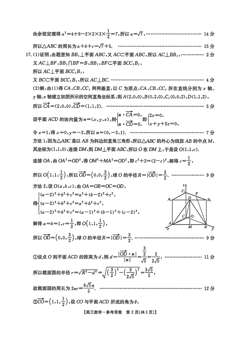 数学试卷答案江苏省金太阳部分学校2025-2026学年高三10月联考(10.13-10.14).pdf_第2页