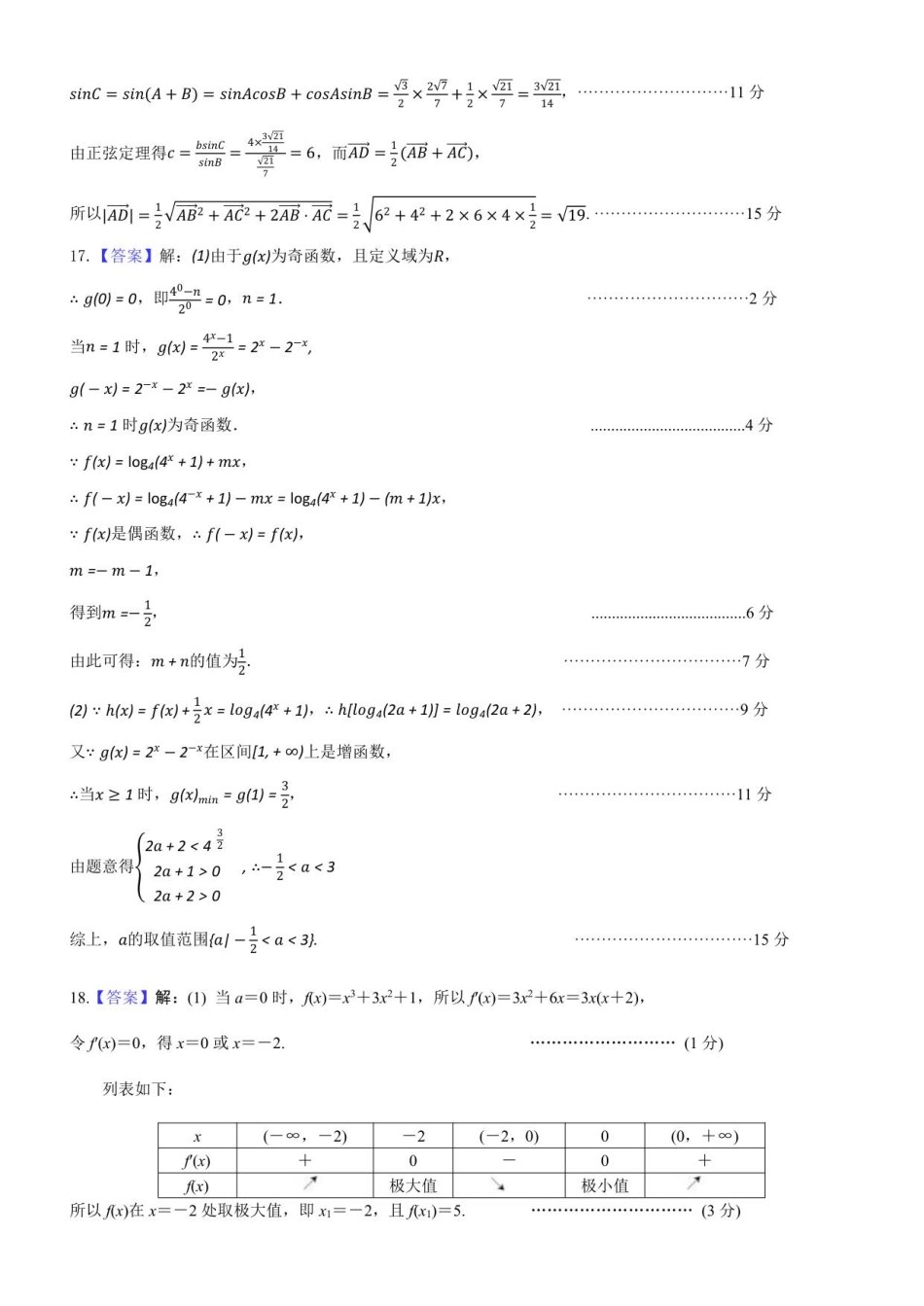 数学试卷答案江苏省无锡市三校联考2025年秋季学期高三年级10月质量调研(10.16-10.17).pdf_第2页