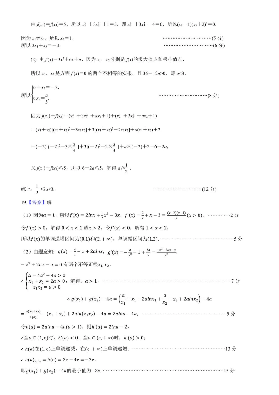 数学试卷答案江苏省无锡市三校联考2025年秋季学期高三年级10月质量调研(10.16-10.17).pdf_第3页