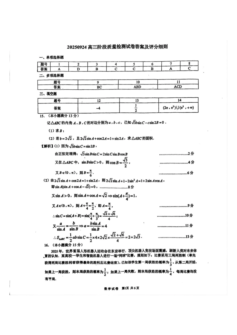 数学试卷答案江苏省镇江市丹阳市2025-2026学年高三上学期9月阶段质量检测（9.27-9.28）.pdf_第1页